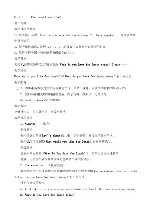 五年级上册英语教案-Unit 3 What would you like？第二课时 人教(PEP)