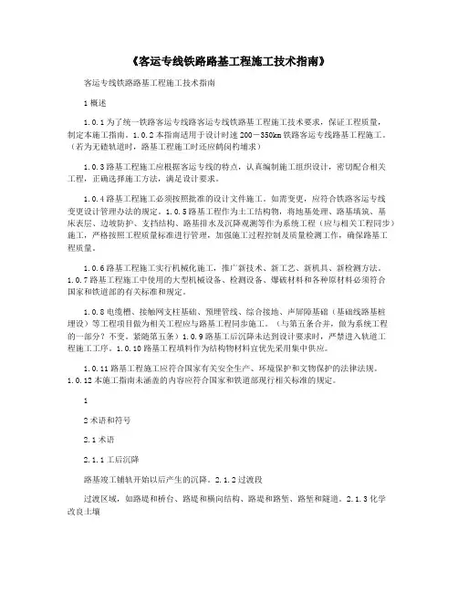 《客运专线铁路路基工程施工技术指南》