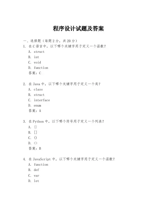 程序设计试题及答案