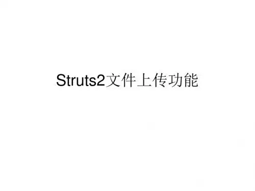 struts文件上传