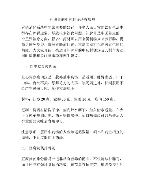 补脾胃的中药材煲汤有哪些