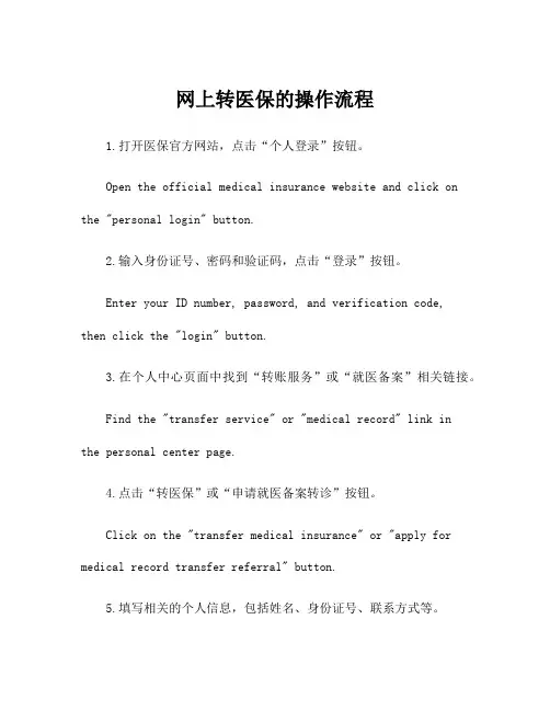 网上转医保的操作流程