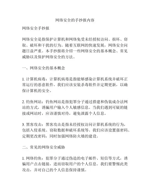 网络安全的手抄报内容