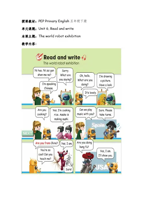PEP小学英语五年级下册《Unit6 Work quietly! Read and write》教学设计