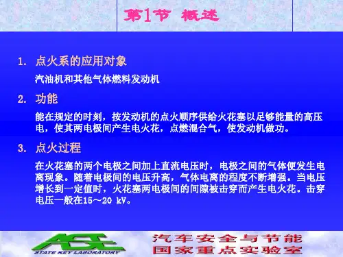 10汽油机点火系4