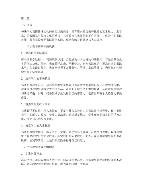 书法教学实践心得(3篇)