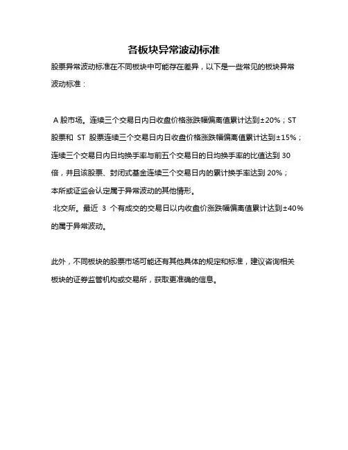 各板块异常波动标准
