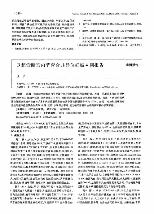 B超诊断宫内节育合并异位妊娠4例报告