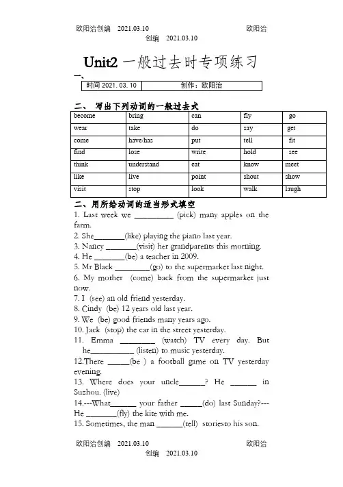 苏教版译林版六年级英语上册6A Unit2 过去时专项练习之欧阳治创编