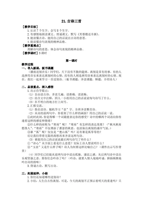部编版四年级下册语文第七单元(教案+反思)