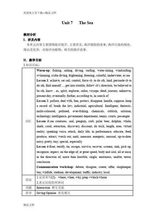 最新北师大高一英语必修三unit7 全单元教案