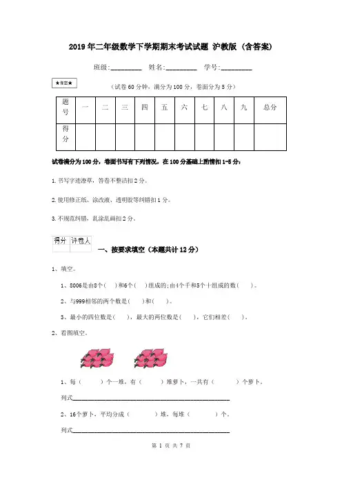 2019年二年级数学下学期期末考试试题 沪教版 (含答案)