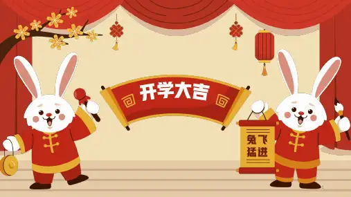 开学第一课(课件)全国通用六年级下册综合实践活动