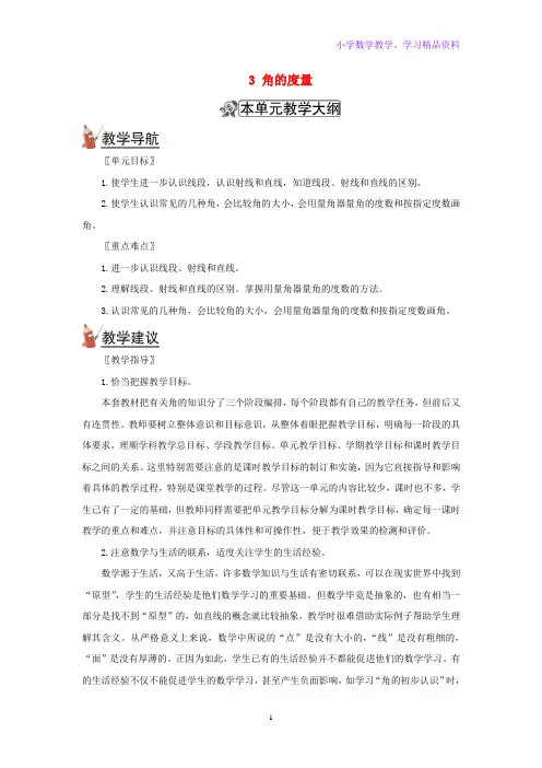 四年级数学上册第三单元角的度量第1课时线段直线射线教案新人教版