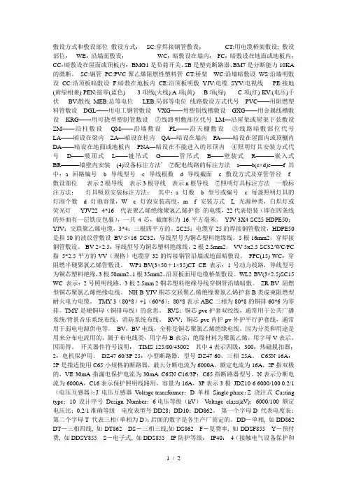 建筑电气CAD图纸常用符号大全