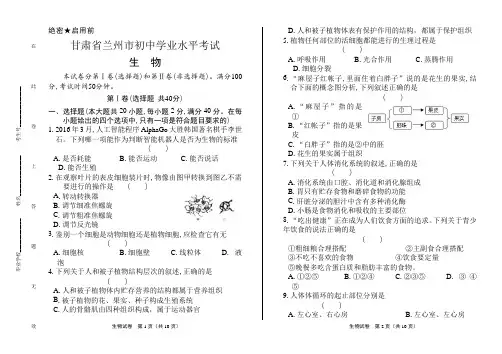 历年中考真题初三年级九年级毕业考试全真试卷下载2017年甘肃省兰州市中考生物试卷