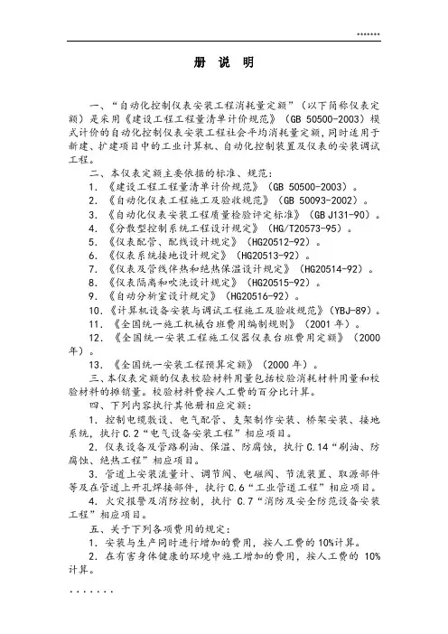 自动化控制仪表安装工程定额