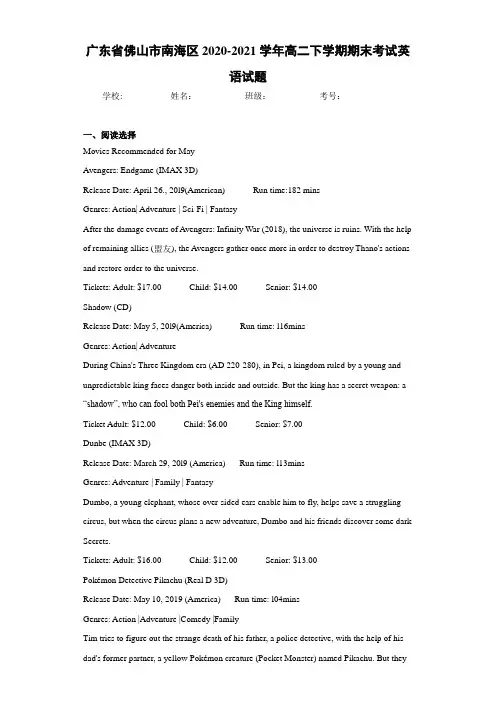 广东省佛山市南海区2020-2021学年高二下学期期末考试英语试题