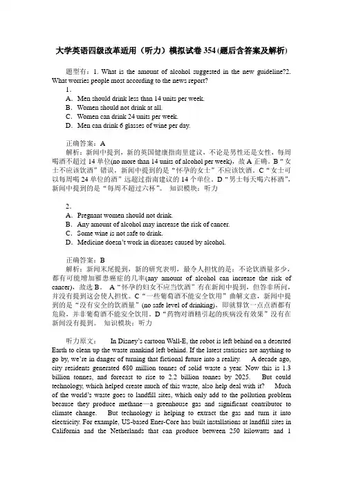 大学英语四级改革适用(听力)模拟试卷354(题后含答案及解析)