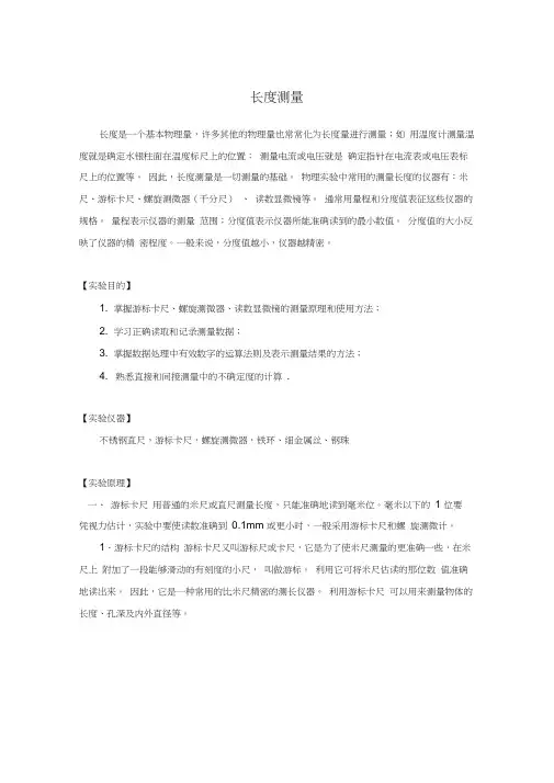 大学物理实验：长度测量