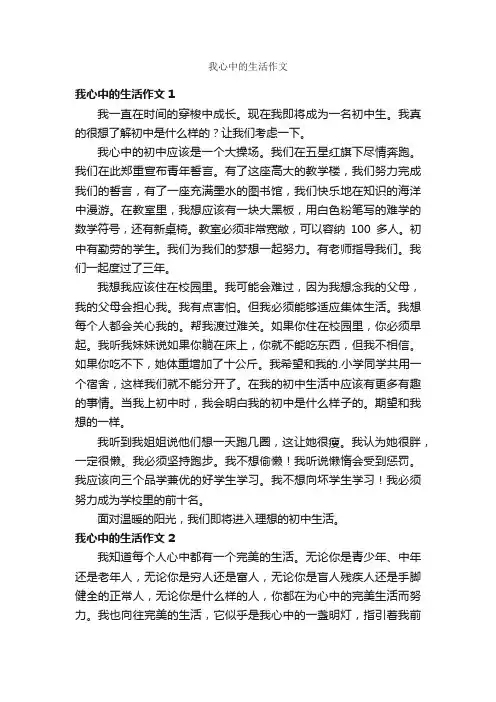 我心中的生活作文