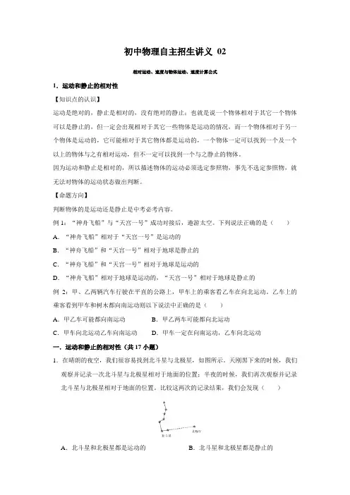 02相对运动速度与物体运动速度计算公式(学生版)
