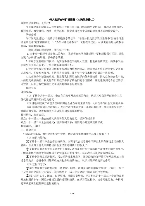 伟大的历史转折说课稿(人民版必修二)