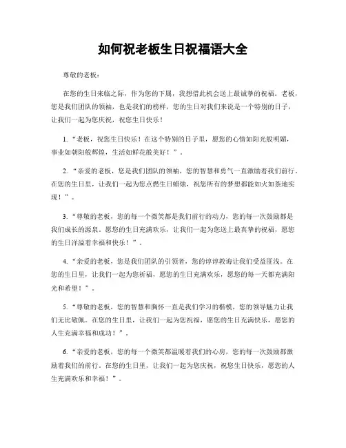 如何祝老板生日祝福语大全