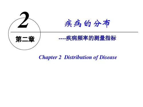 疾病的分布