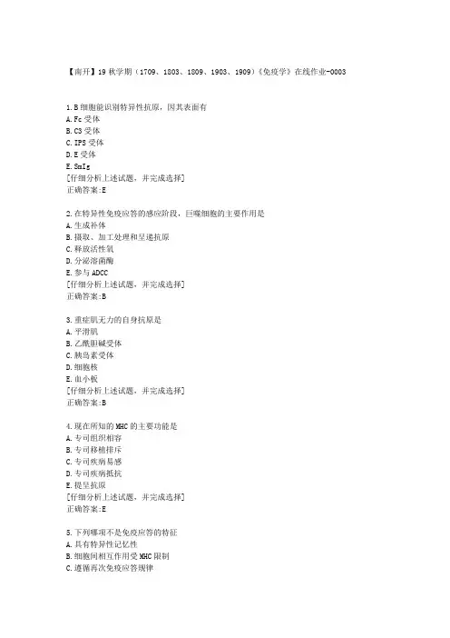 南开大学19秋学期《免疫学》在线作业1答案