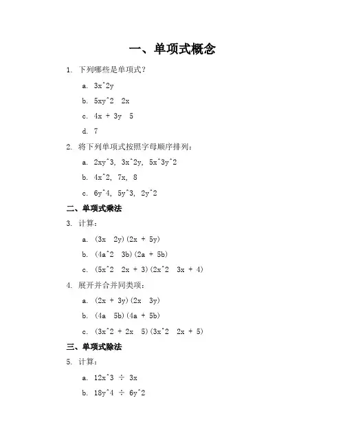 初一上册单项式的练习题