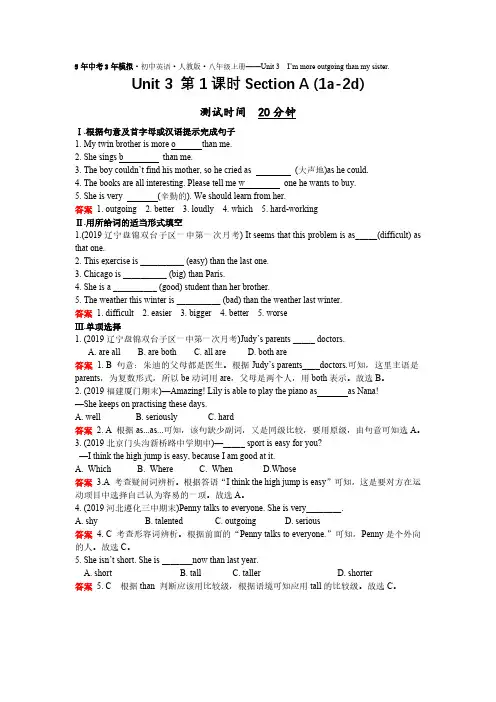 2019秋英语八年级上册人教版(课件+闯关练+课时测) (9)