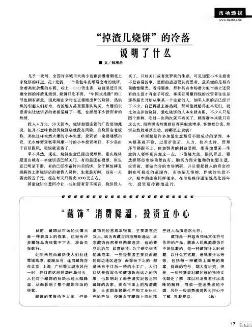掉渣儿烧饼的冷落说明了什么