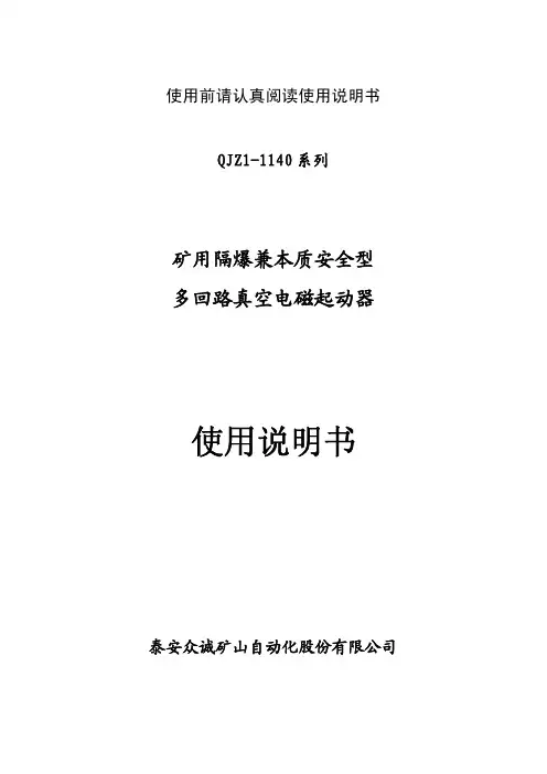 泰安众诚变压器说明书