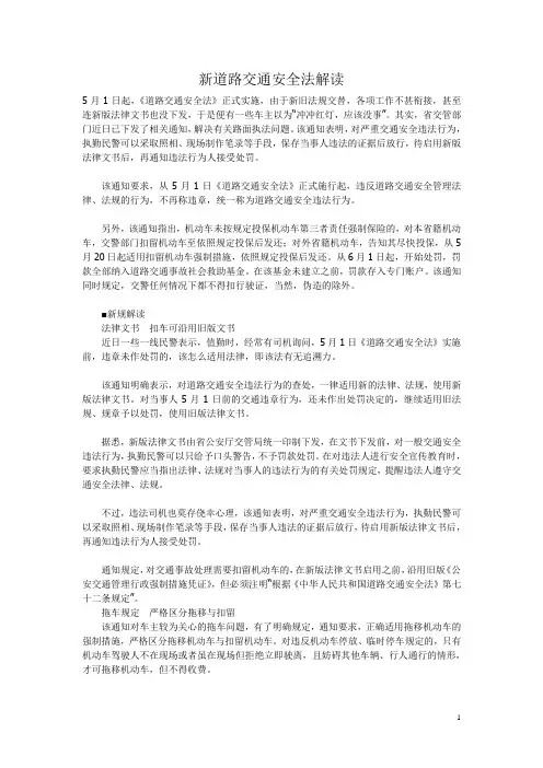 新道路交通安全法解读