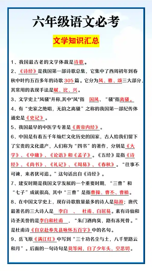 六年级语文必考 文学知识汇总