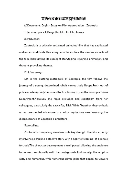 英语作文电影鉴赏疯狂动物城