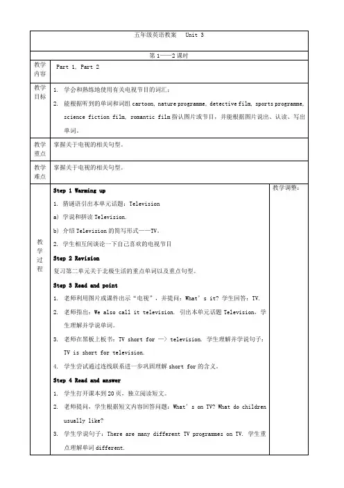 2020春五年级英语下册Unit3Television教案剑桥版