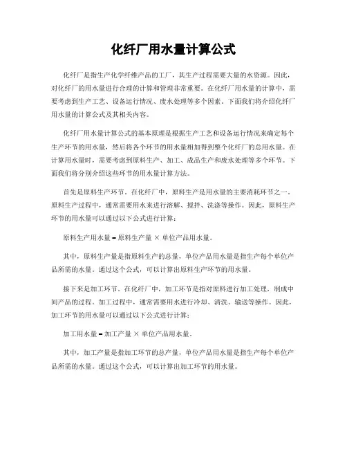 化纤厂用水量计算公式