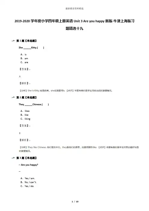 2019-2020学年度小学四年级上册英语Unit 3 Are you happy新版-牛津上海版习题精选十九