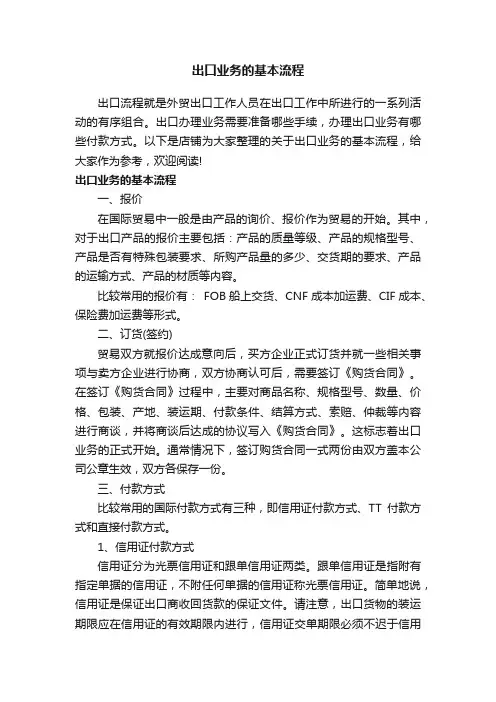 出口业务的基本流程