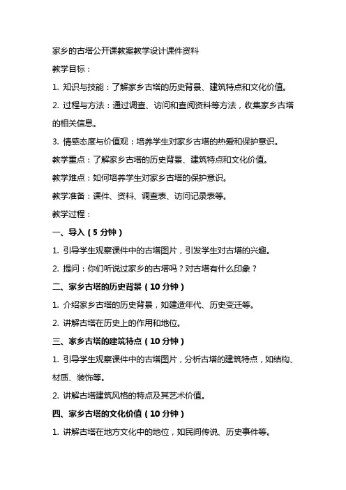 4家乡的古塔公开课教案教学设计课件资料
