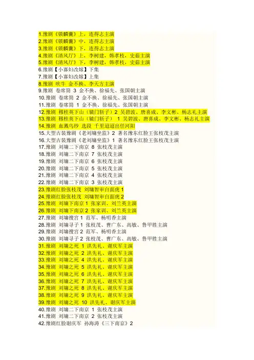 河南豫剧大全