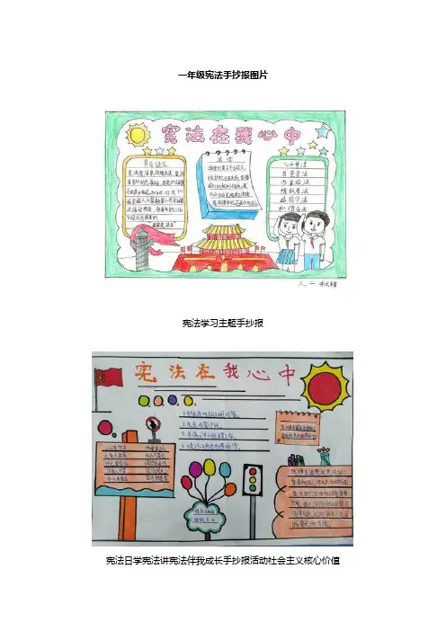一年级宪法小报手抄报图片