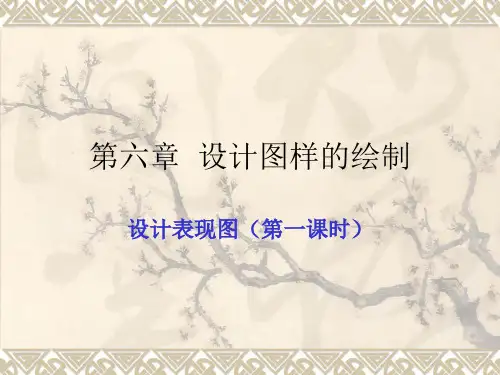 苏教版必修1 技术与设计1  6.1 设计表现图 (课件)