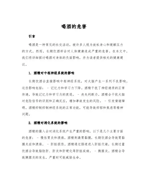 喝酒的危害