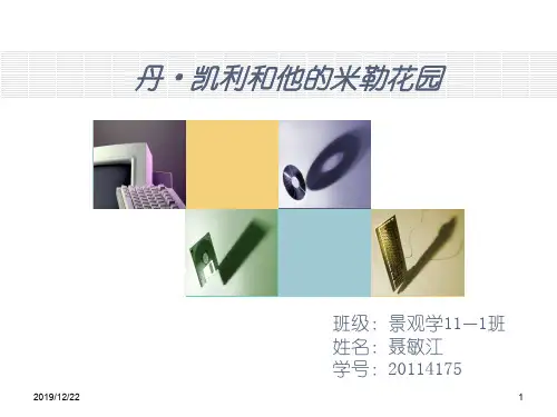 丹克雷案例分析——米勒花园PPT课件
