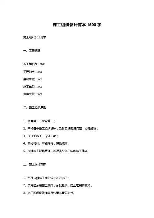 施工组织设计范本