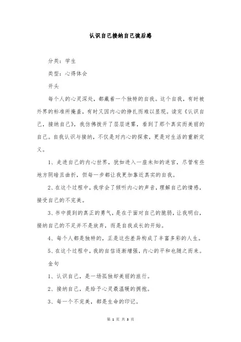 认识自己接纳自己读后感