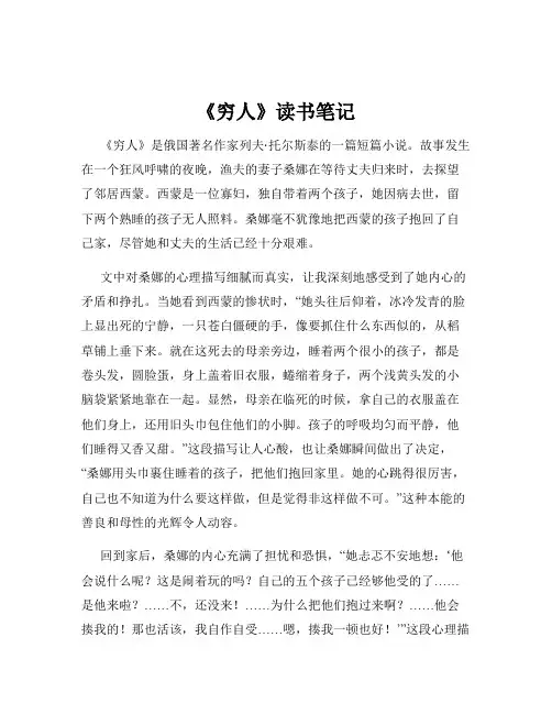 《穷人》读书笔记